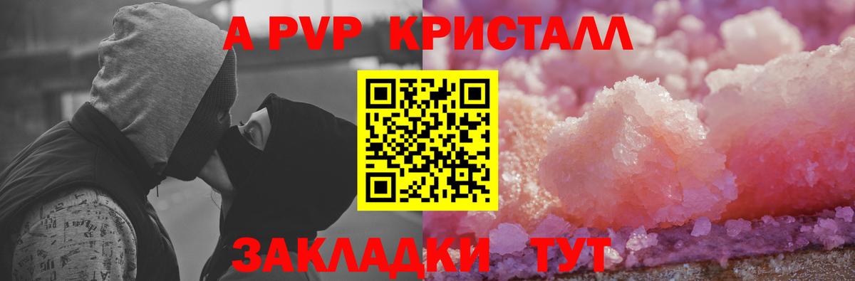 A-PVP СК КРИС  Вход с VPN  Ангарск  Alpha PVP Crystall  Alpha PVP СК 