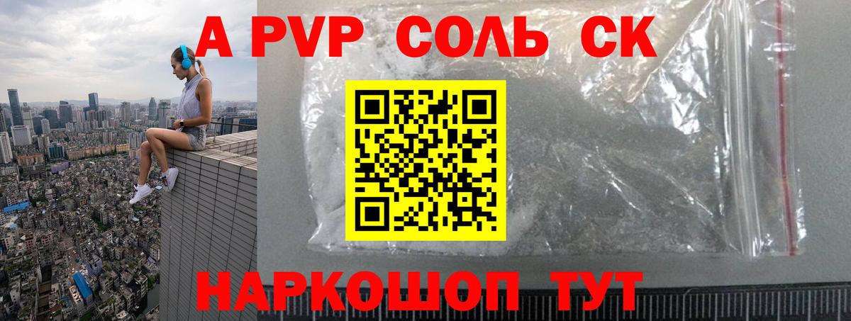 Альфа ПВП мука Ангарск
