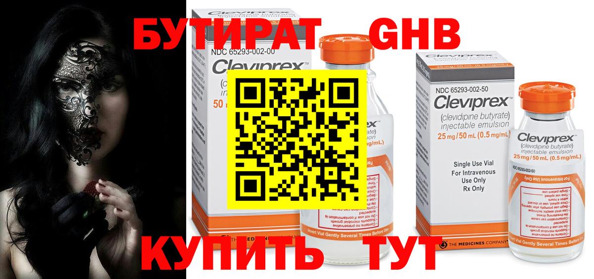 Ангарск  Бутират BDO  Бутират  Вход с VPN 