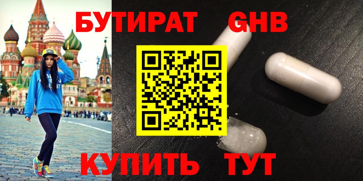 Бутират бутандиол Ангарск