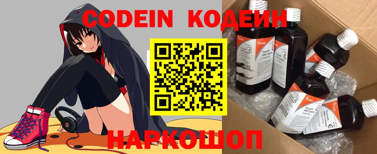 Кодеиновый сироп Lean Purple Drank  Вход с VPN  Codein напиток Lean (лин)  Ангарск 