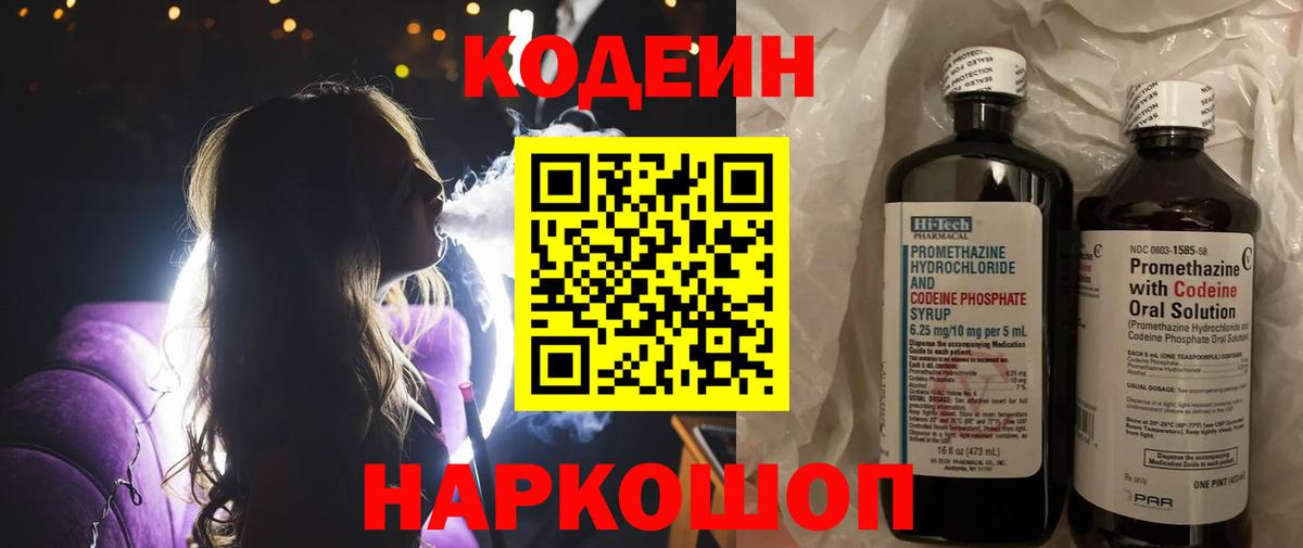 Кодеин Purple Drank  Ангарск  Кодеин напиток Lean (лин) 
