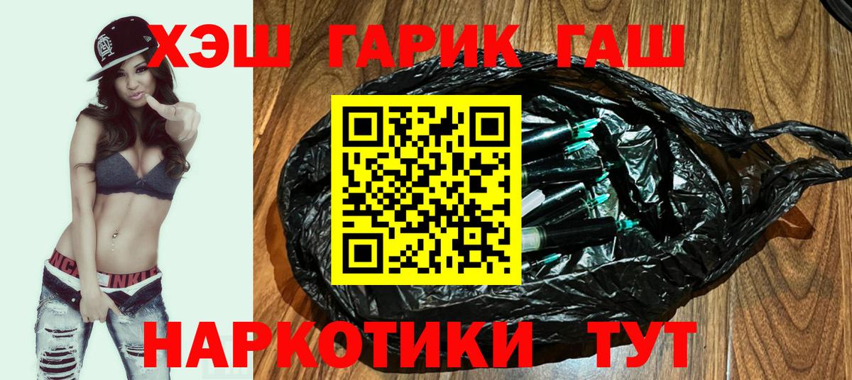 ГАШ хэш Ангарск