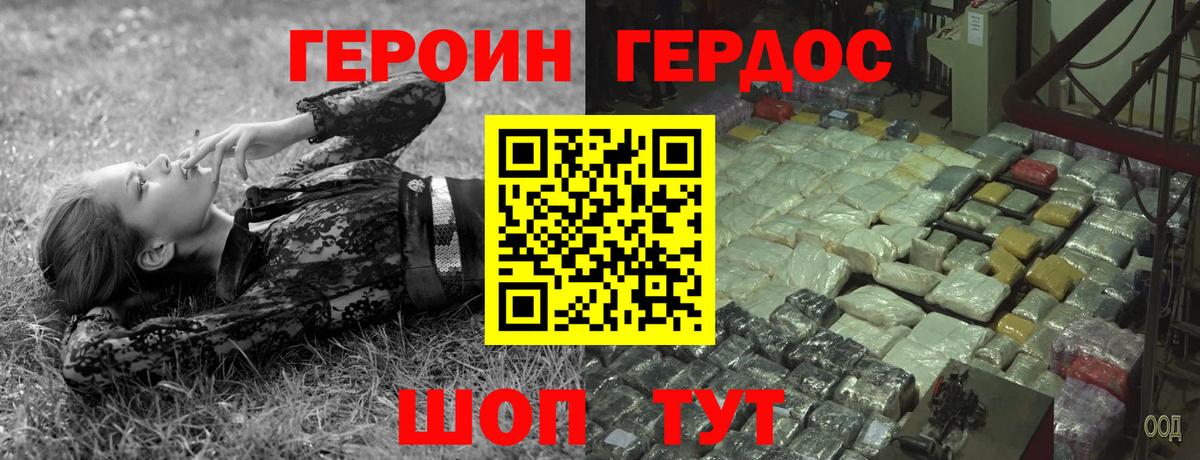 Героин VHQ  Ангарск 