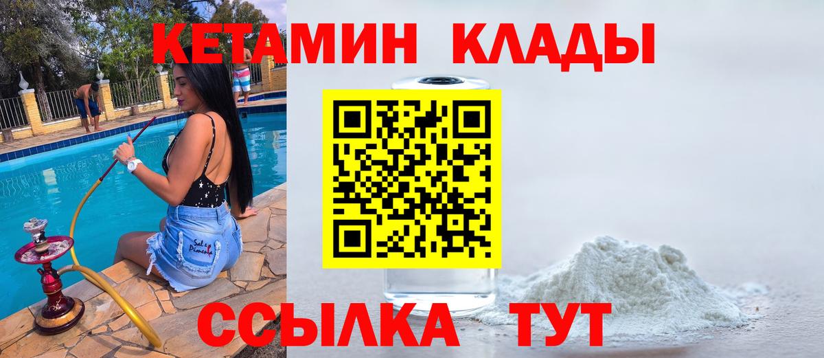 Кетамин ketamine Ангарск