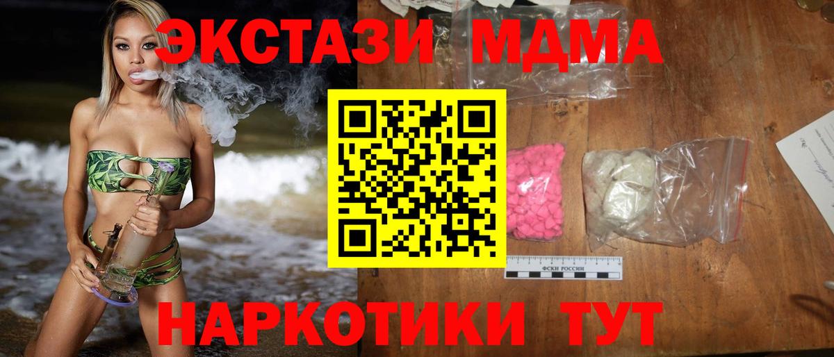 МДМА  МДМА молли  Вход с VPN  MDMA crystal  Ангарск 