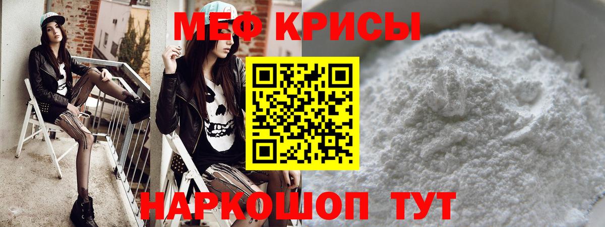 Меф мяу мяу мука Ангарск