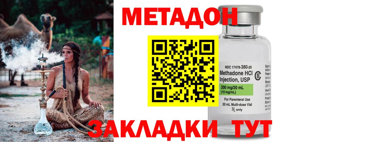 Метадон кристалл Ангарск