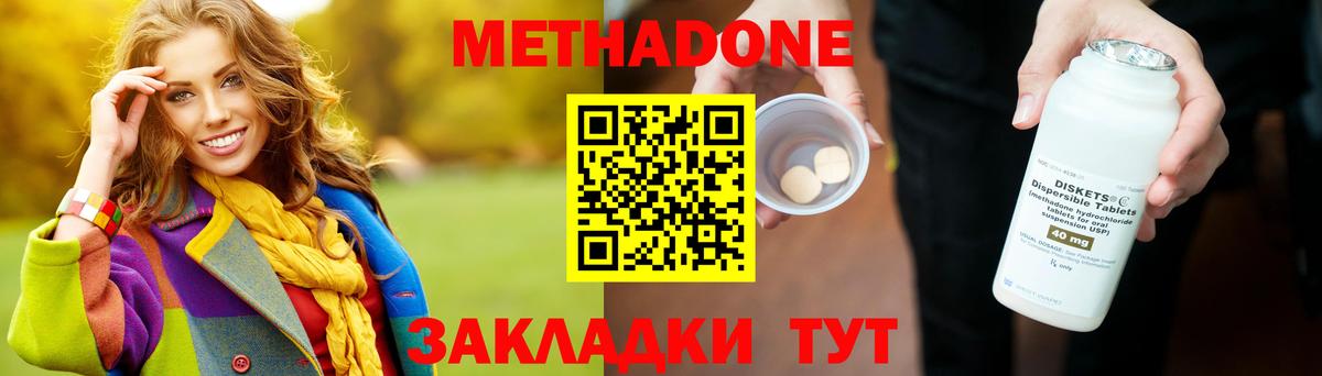 Метадон methadone  Метадон белоснежный  Вход с VPN  Ангарск 