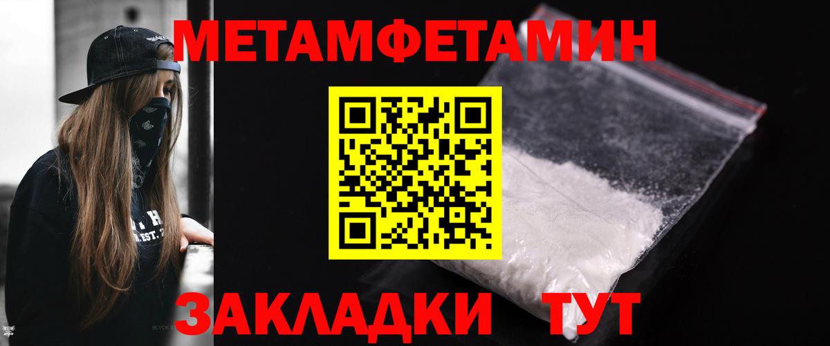 Первитин Methamphetamine Ангарск