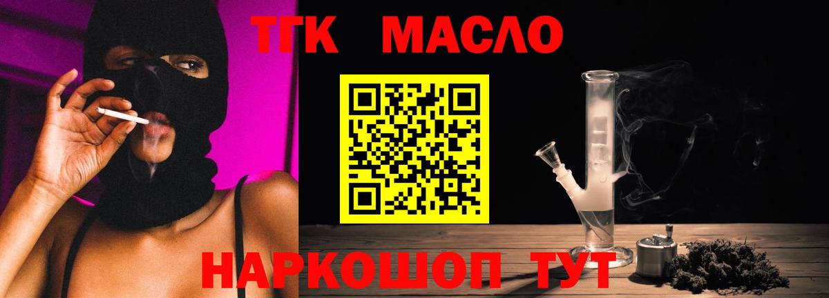 ТГК вейп с тгк Ангарск